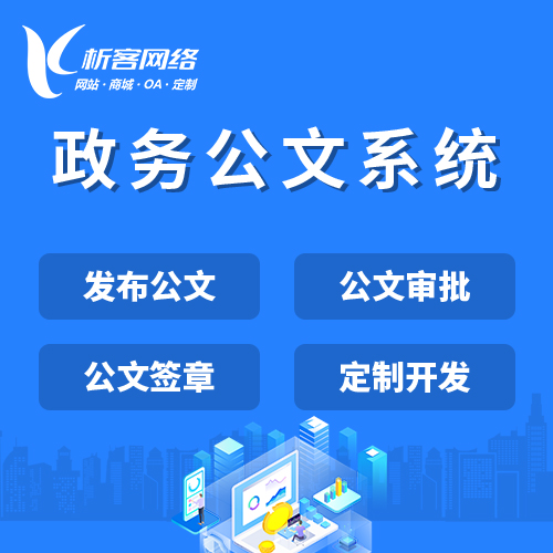 台南政务公文系统
