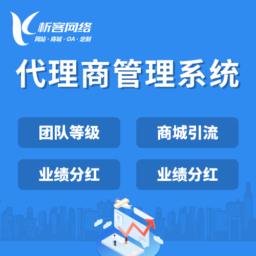 台南代理商管理系统