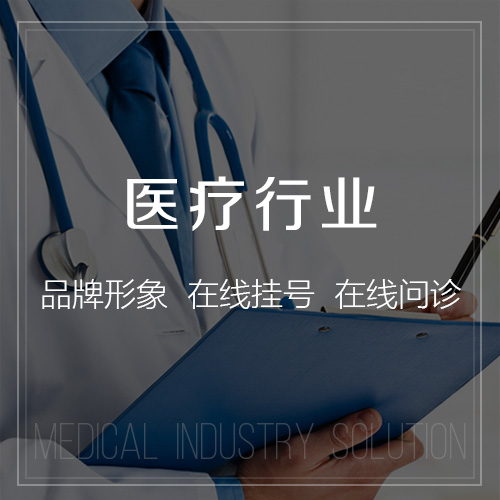 台南医疗行业