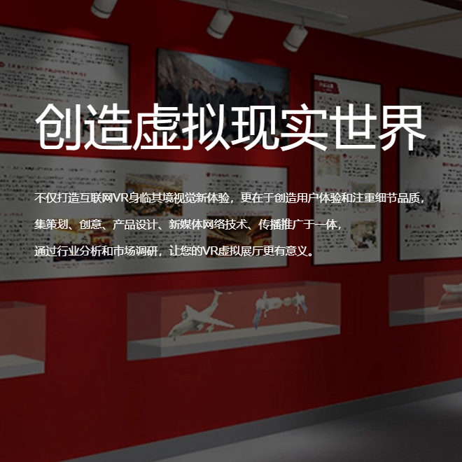 台南VR虚拟场馆|红色党建主题展软件开发制作