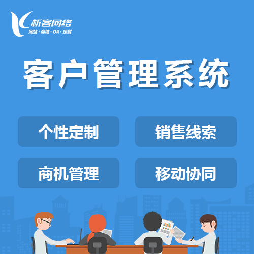 台南客户管理系统