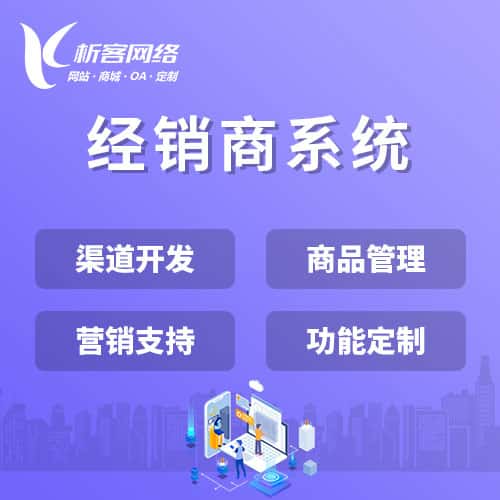 台南经销商系统