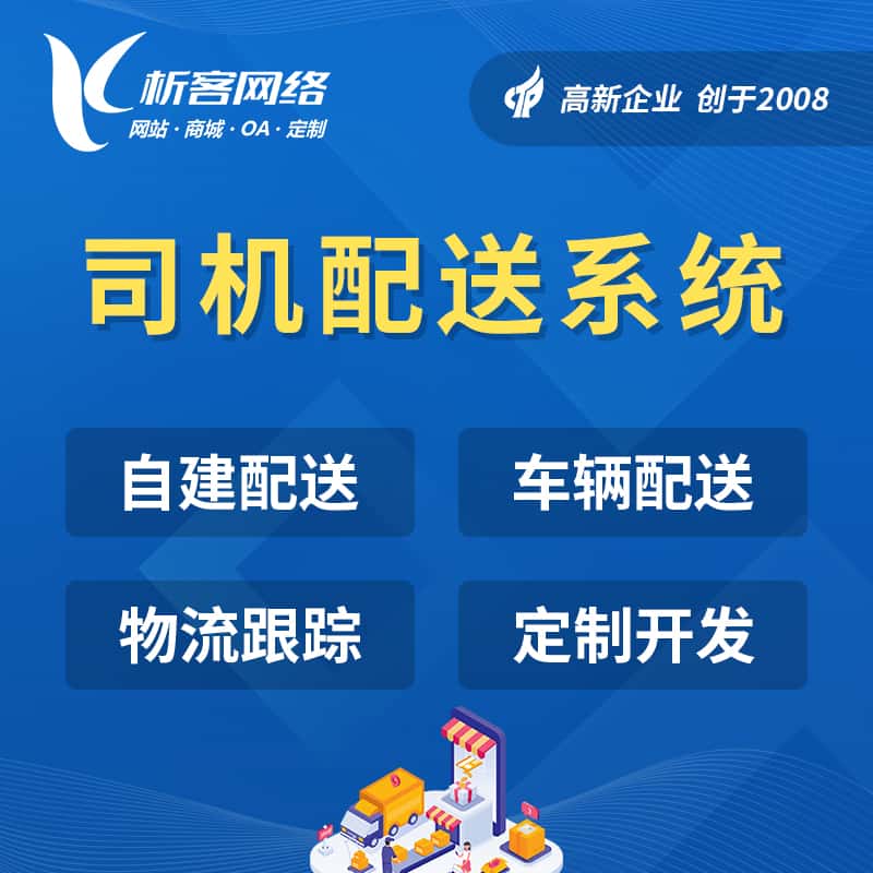 台南司机配送系统
