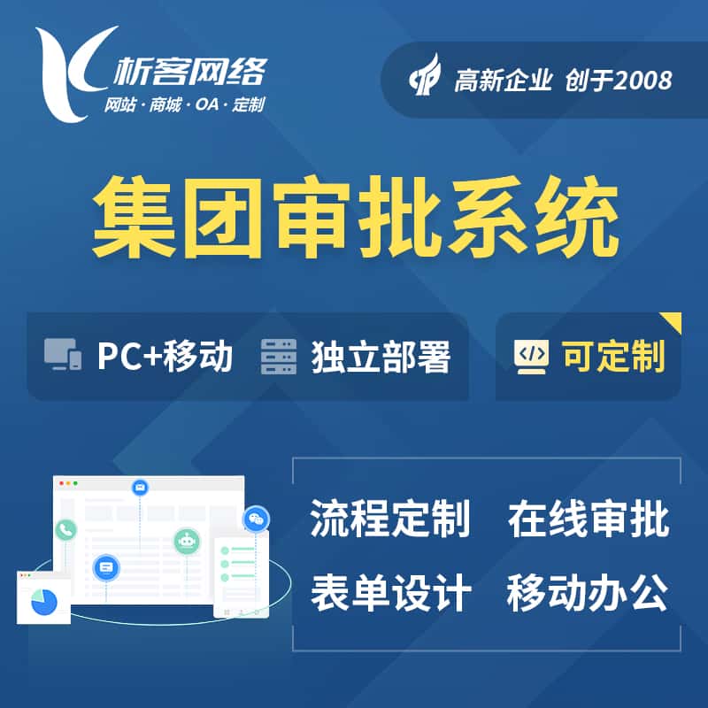 台南集团审批系统