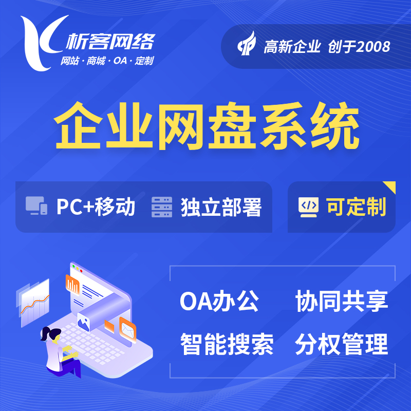 台南企业网盘系统