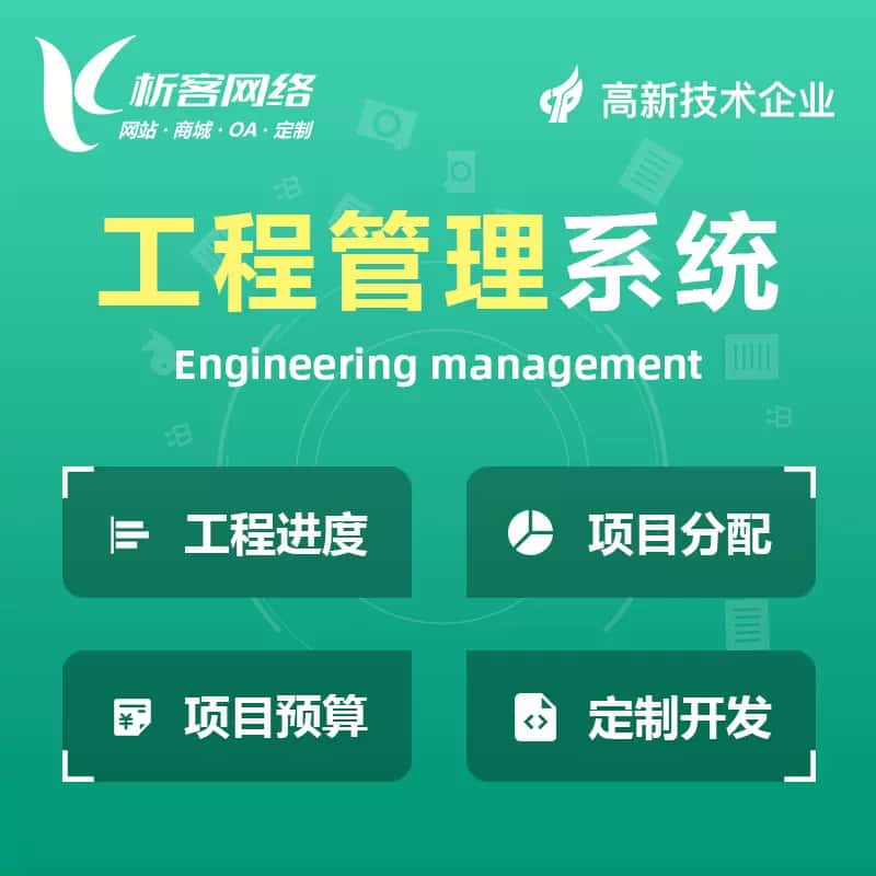 台南工程管理系统