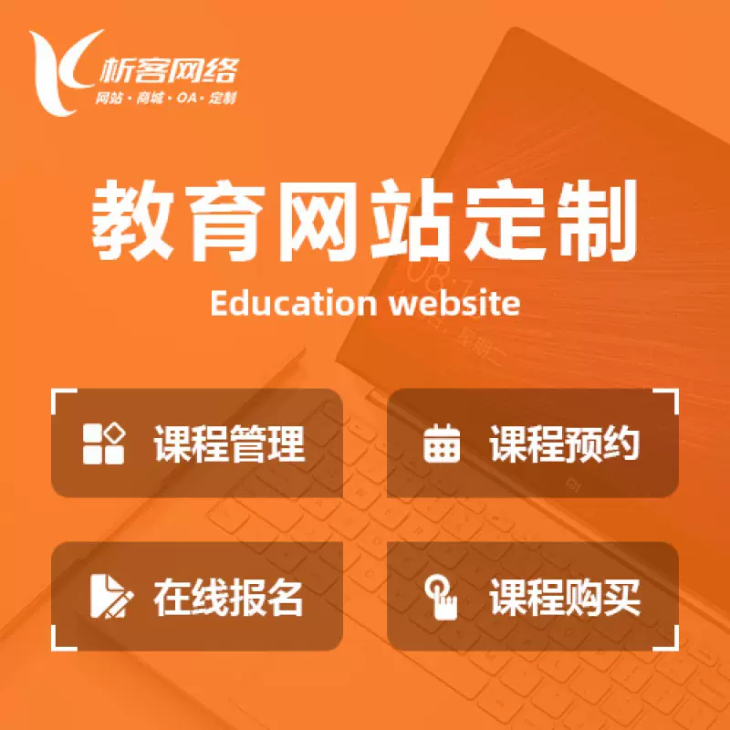 台南教育网站建设制作定制