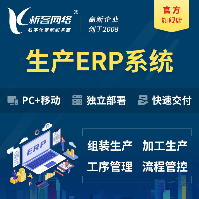 台南生产ERP管理系统定制