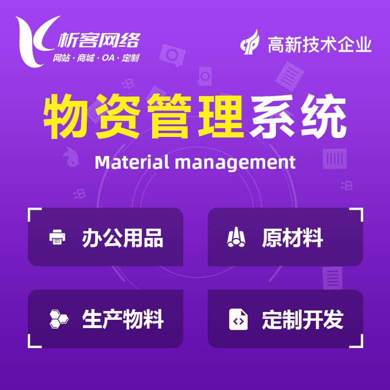 台南物资管理系统