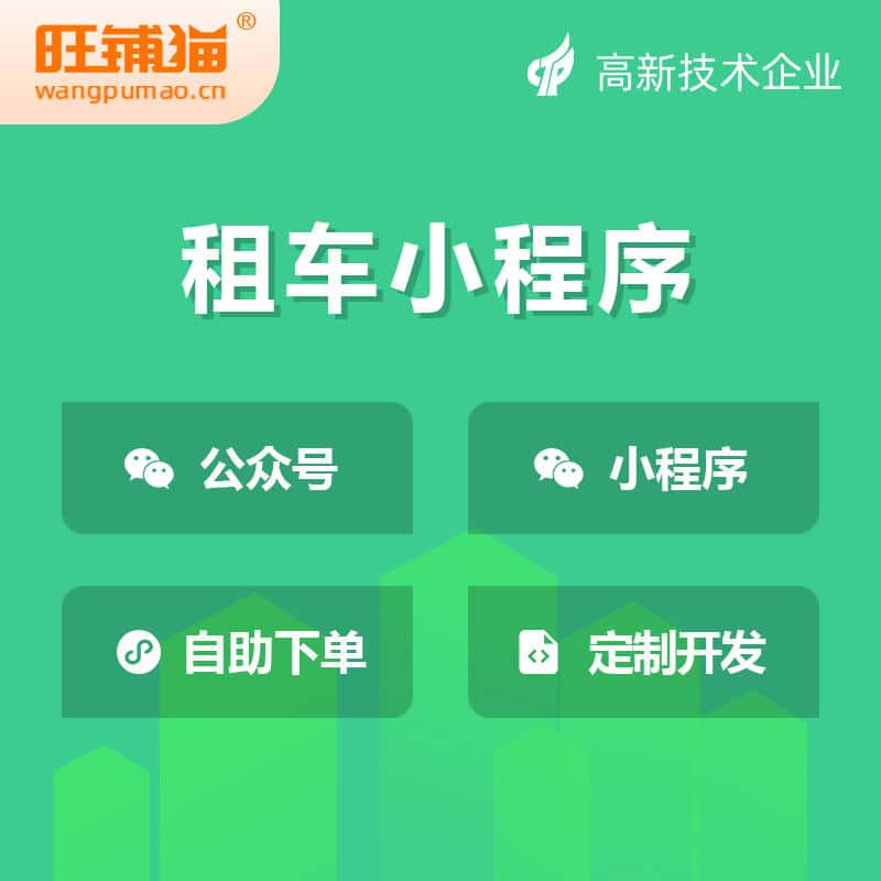 台南租车租赁系统小程序
