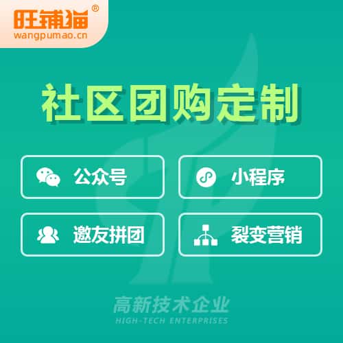 台南社区团购系统
