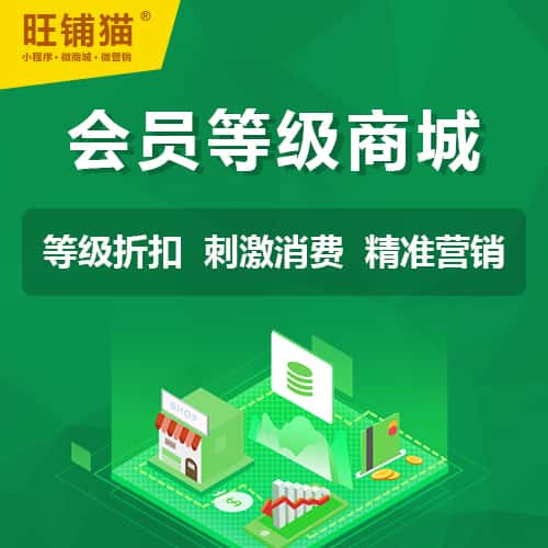 台南会员等级折扣商城