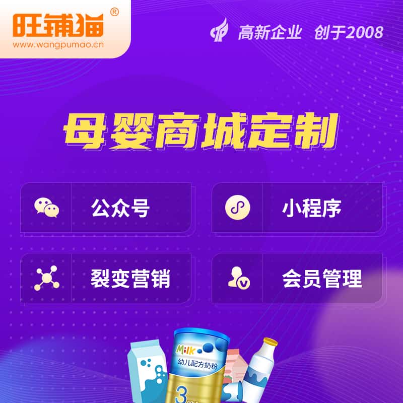 台南母婴微商城小程序公众号