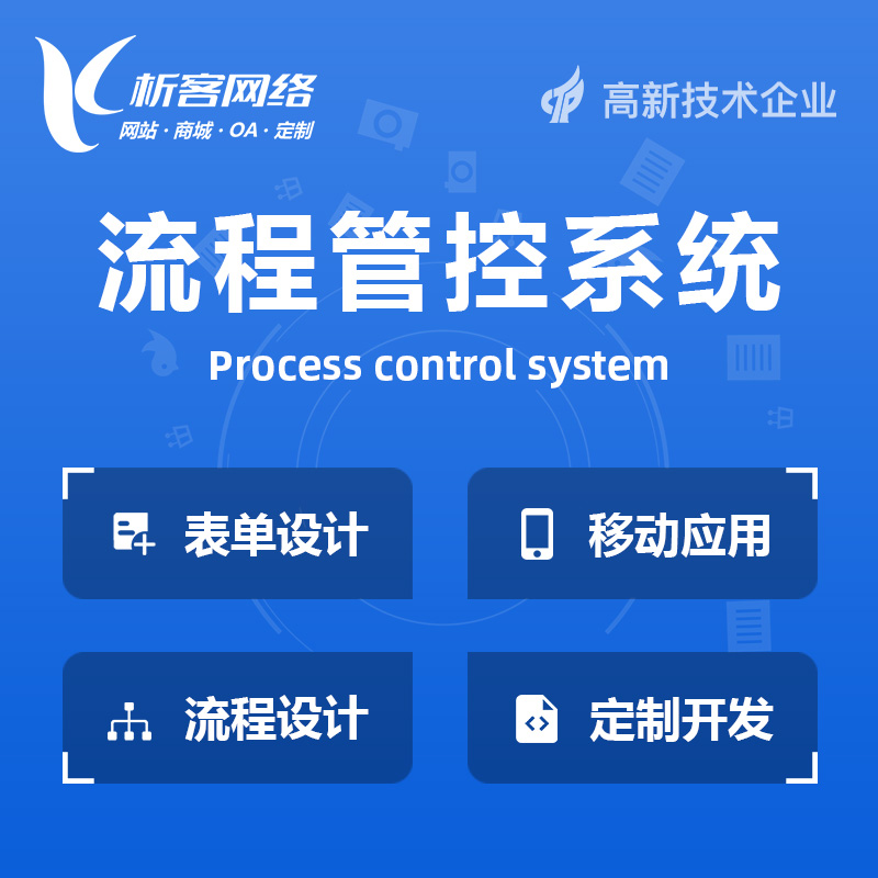 台南BPM流程管控系统