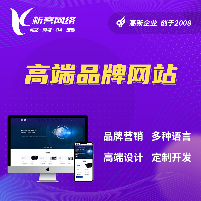 台南高端品牌网站