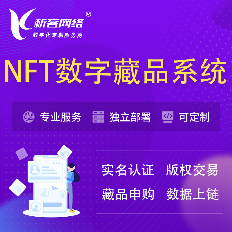 台南NFT数字藏品系统小程序