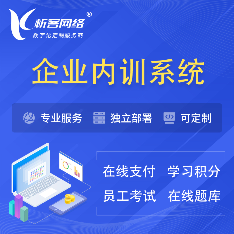 台南企业内训系统 | 在线培训员工考试网课系统