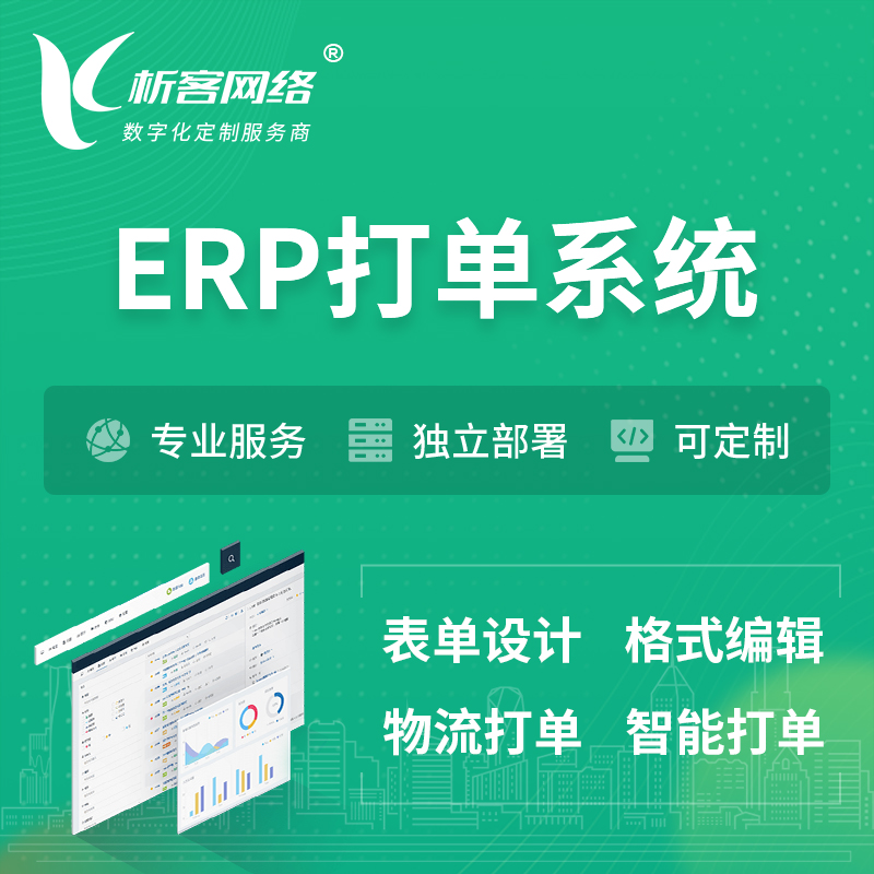 台南ERP打单系统|箱单码单软件系统