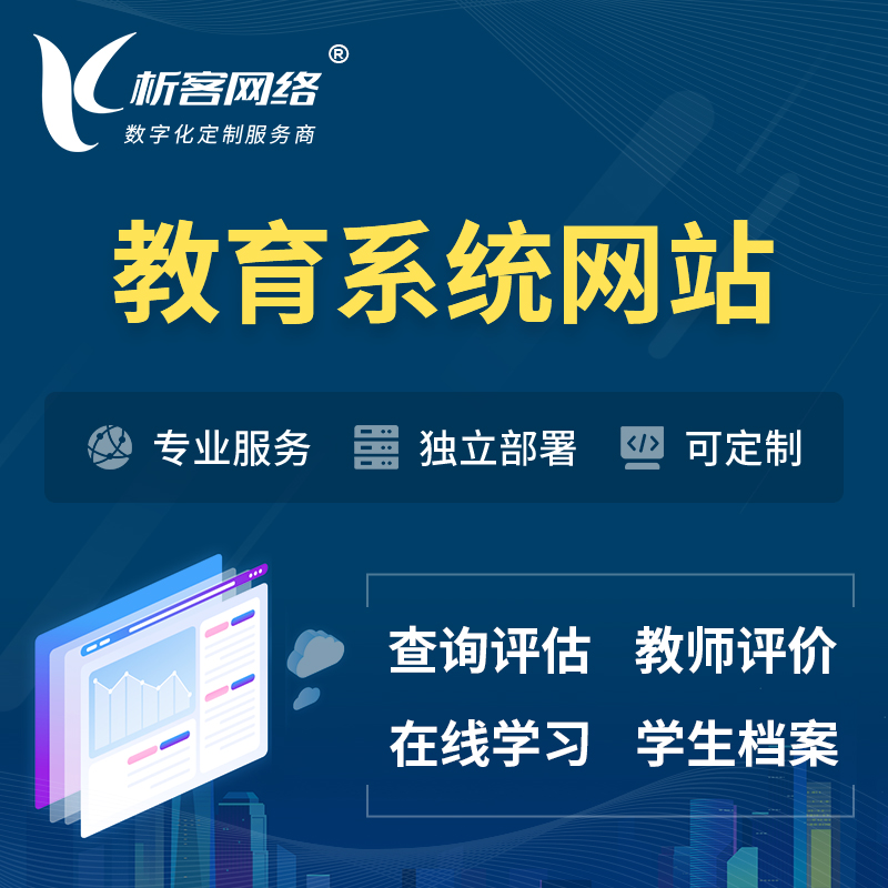 台南培训机构OA管理系统 | 教育学校网站 | 小程序 | APP