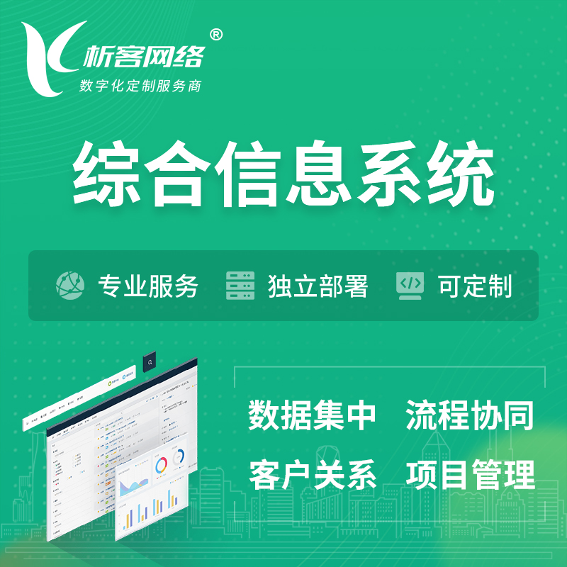 台南综合管理信息系统
