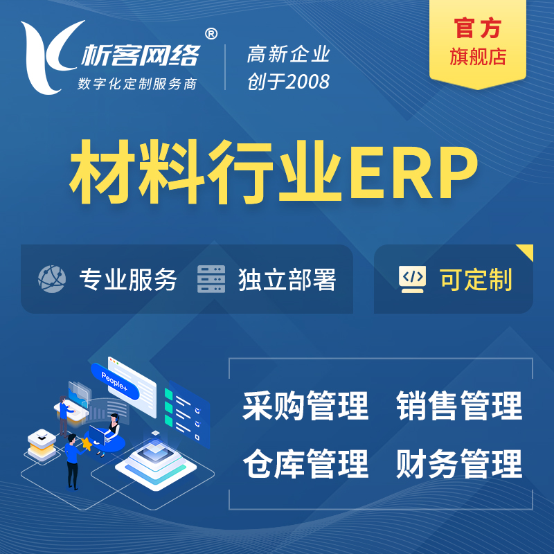 台南新材料行业ERP软件生产MES车间管理系统