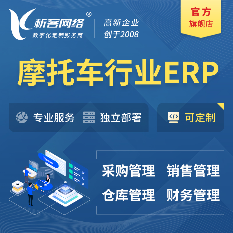 台南摩托车行业ERP软件生产MES车间管理系统