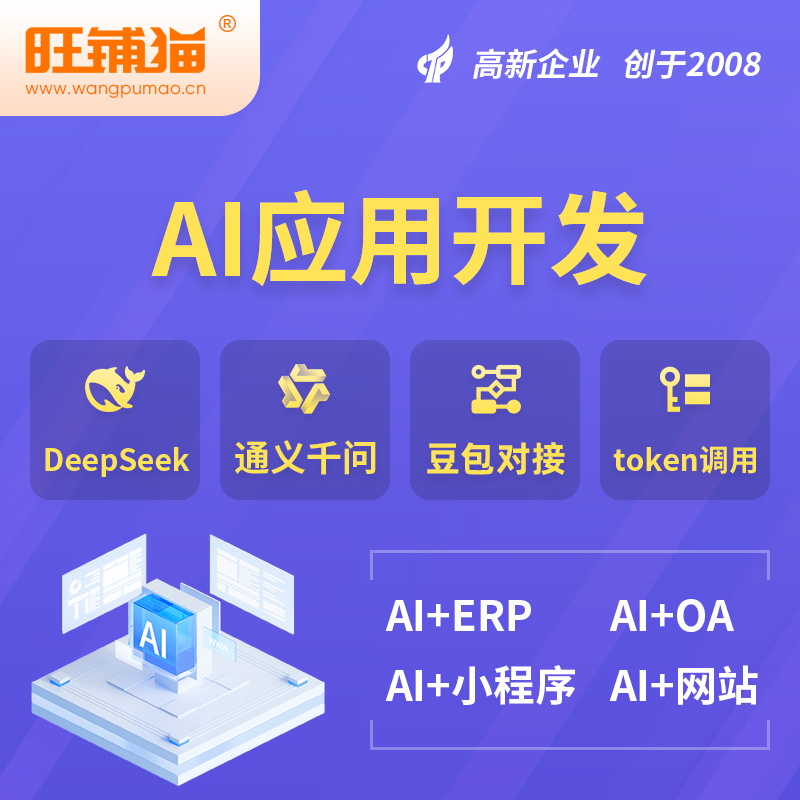 台南AI应用开发