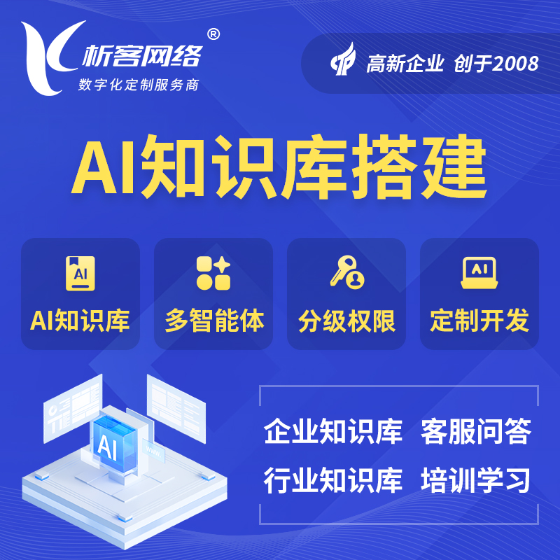 台南AI知识库搭建部署