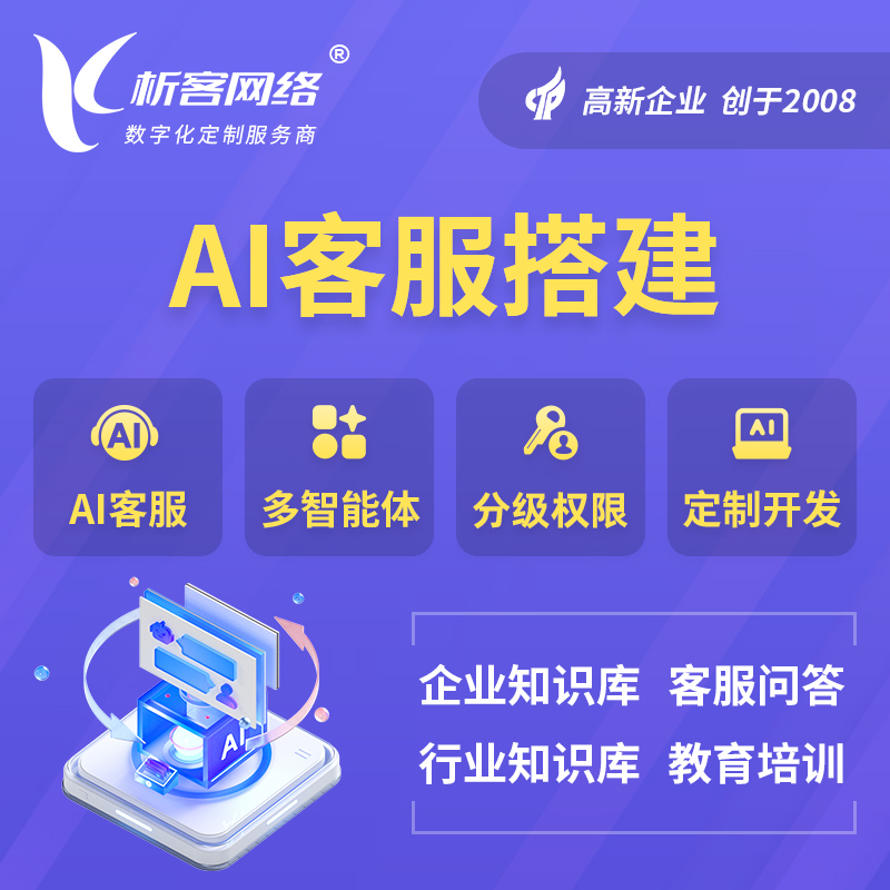 台南AI客服搭建部署