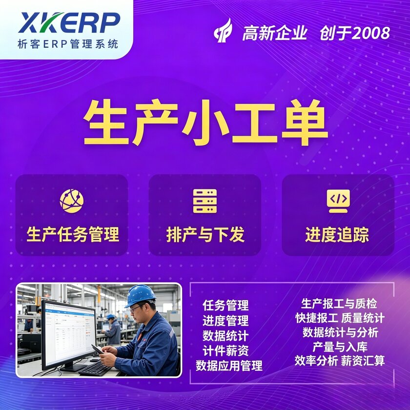 台南生产小工单系统