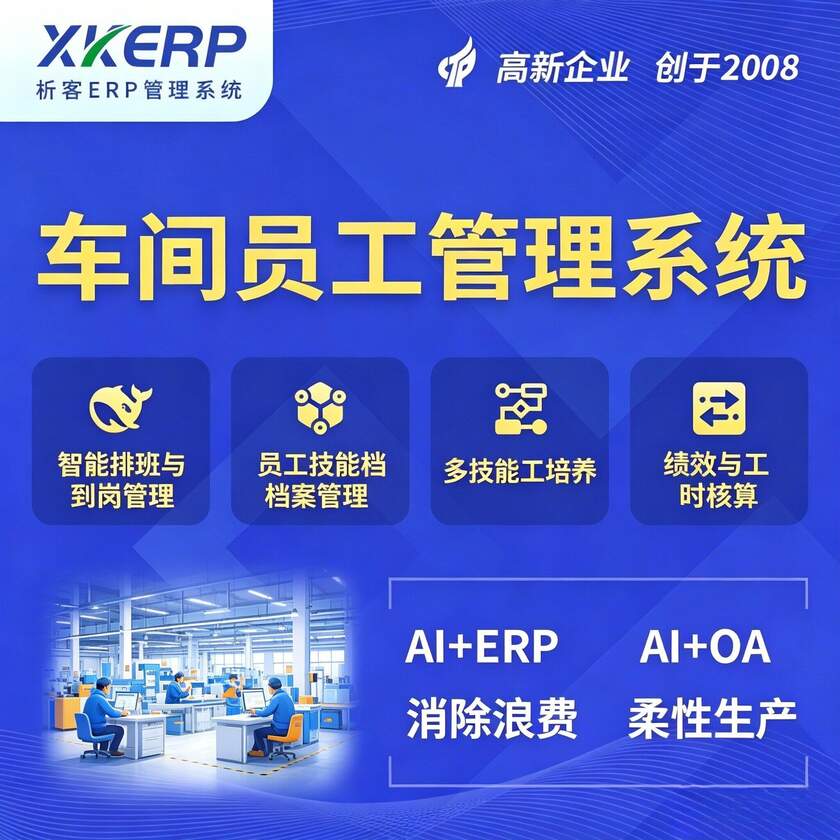 台南车间员工管理系统