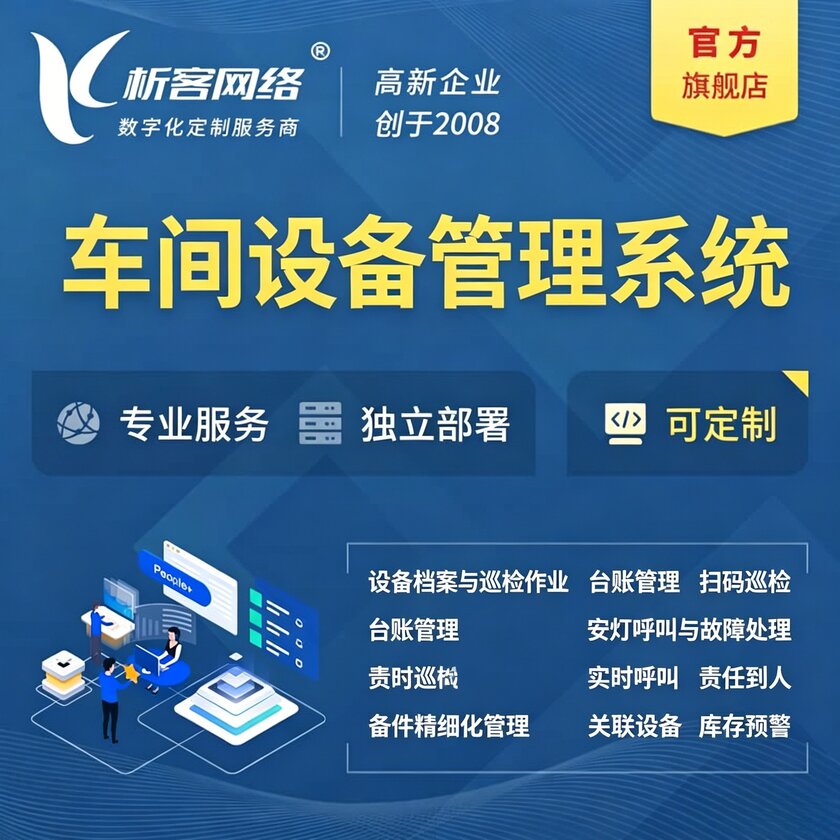 台南车间设备管理系统