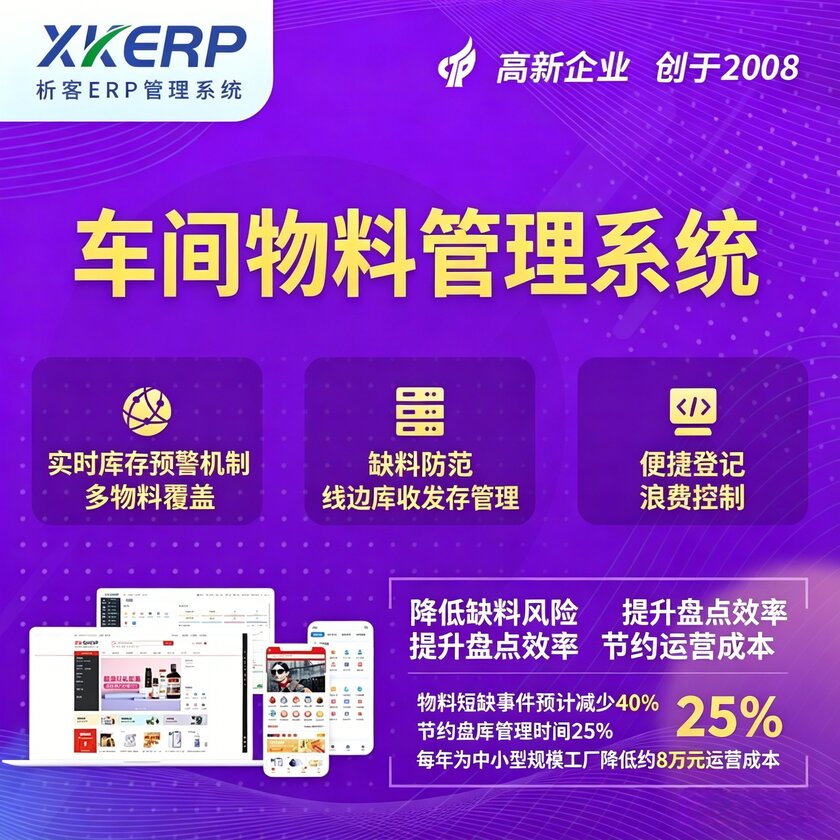 台南车间物料管理系统