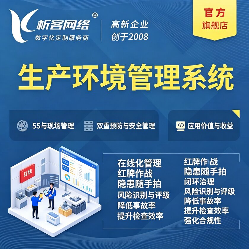 台南生产环境管理系统