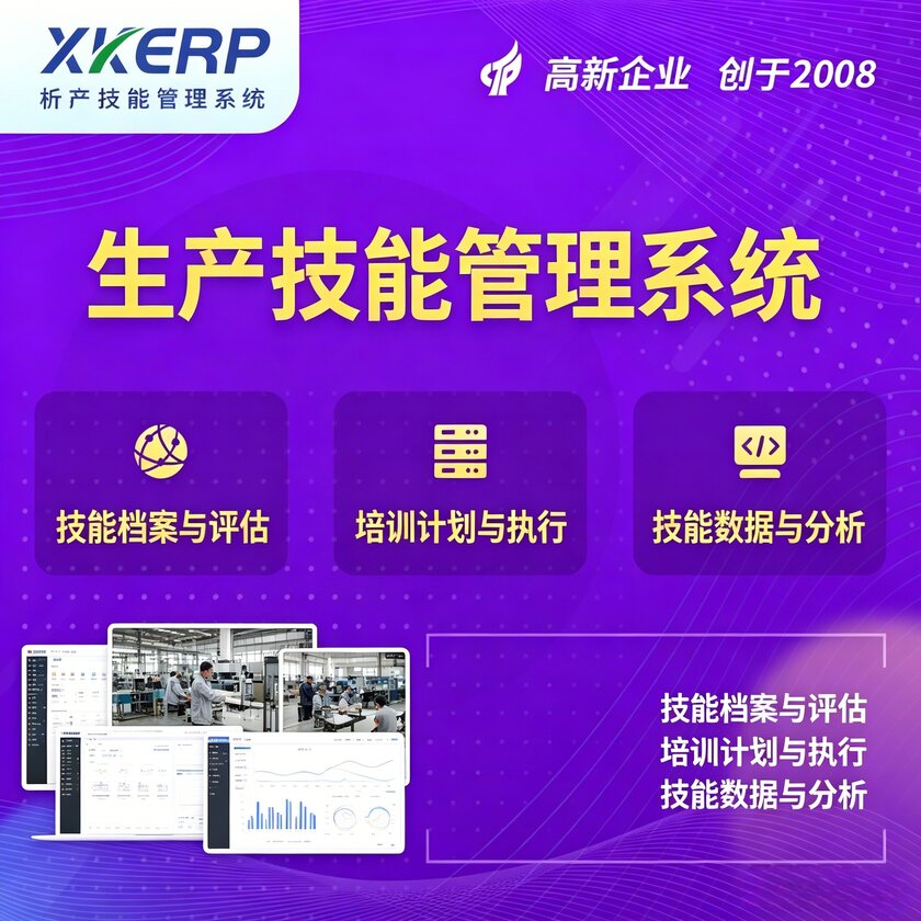 台南生产技能管理系统