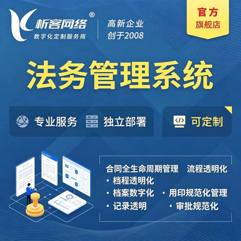 台南法务管理系统