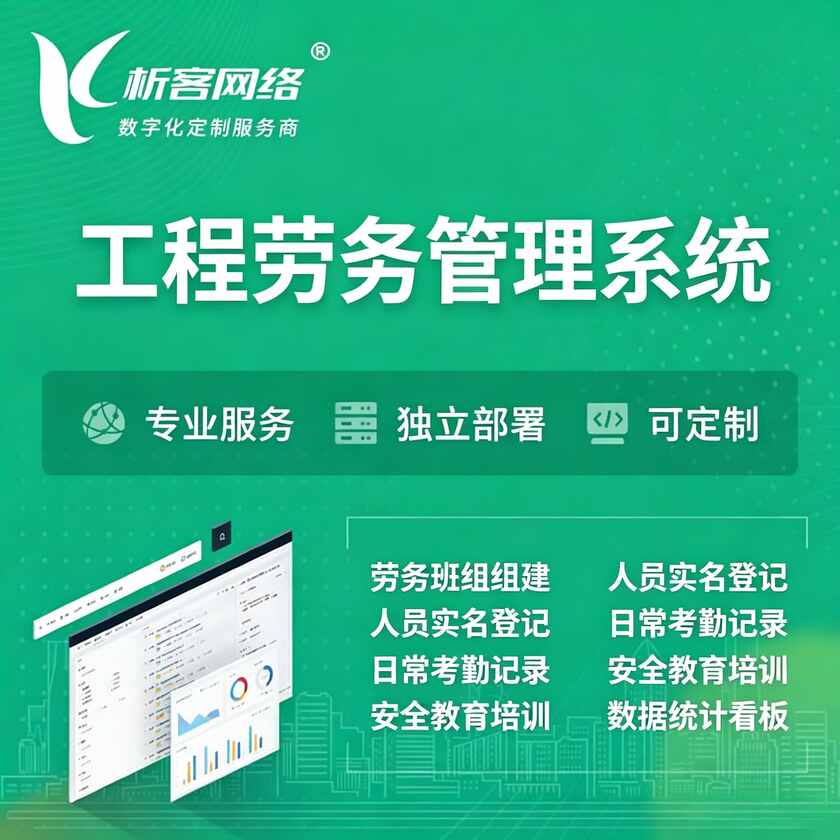台南工程劳务管理系统
