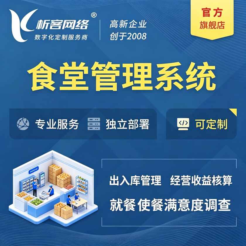 台南食堂管理系统